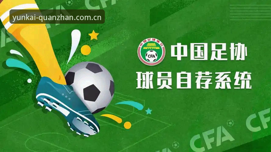 揭秘云开全站体育最新版本：你不知道的五大突破性创新