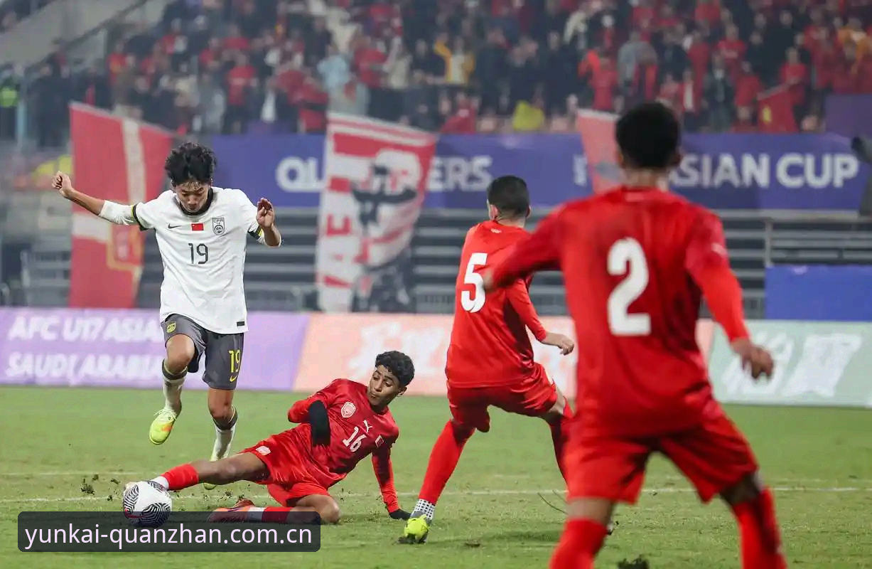U17世界杯抽签vs云开全站体育观赛体验：中国足球未来之战的全面对比